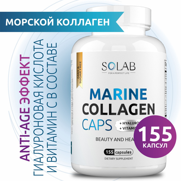 Морской коллаген с гиалуроновой кислотой и витамином С в капсулах, 155 ...
