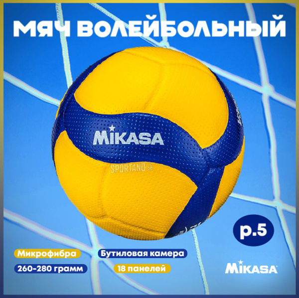 Мяч волейбольный Mikasa V300W, FIVB Approved, 5 размер; синий, желтый ...