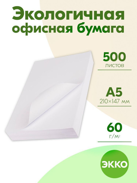 Бумага А5 60 гр 500 листов ЭКО EKO ЭККО для дома и офиса - купить с ...