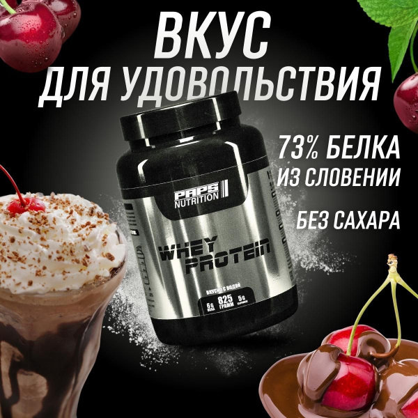 Протеин сывороточный со вкусом вишня в шоколаде 25 порций, 825 грамм ...
