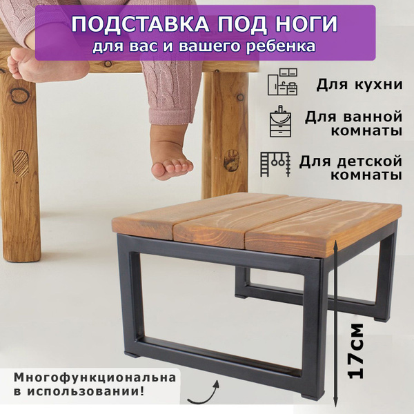Подставка- скамейка под ноги / табурет, металлический каркас, сиденье ...