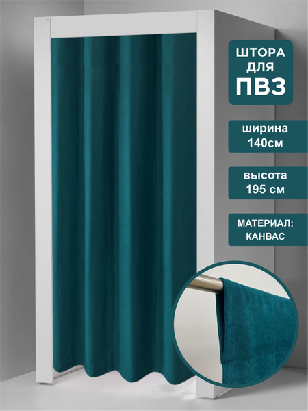 Штора ВсеТканиТут для примерочной ПВЗ на кулиске , 195х140см ...