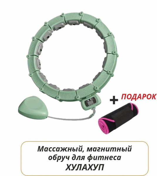 Умный магнитный массажный обруч для похудения хулахуп - купить с ...