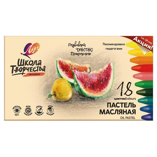 Луч Пастель 18 шт. - купить с доставкой по выгодным ценам в интернет ...
