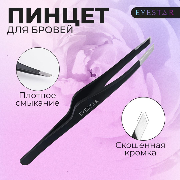 Пинцет для бровей и ресниц профессиональный из медицинской стали ...
