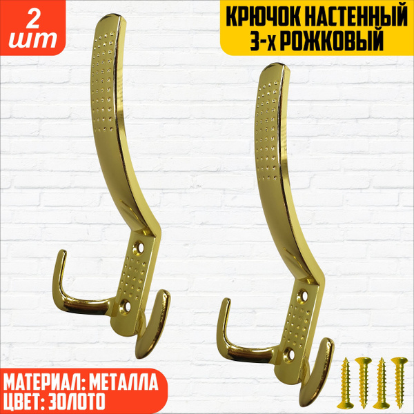 Вешалка настенная Крючок перфорированный 3-хрожковый, 7.5x2.6x13.8 см ...