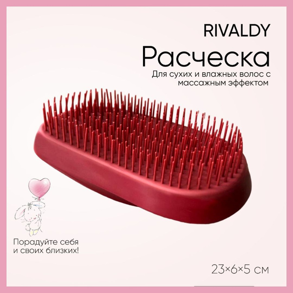 Расческа для волос RIVALDY, красная, для расчесывания мокрых волос ...