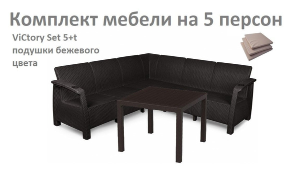 Набор садовой мебели: Альтернатива вавпс, Полипропилен, Диван, Стол ...