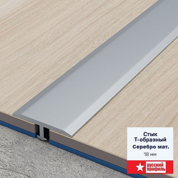 Порог напольный Русский Профиль, 18 - купить по выгодной цене в ...