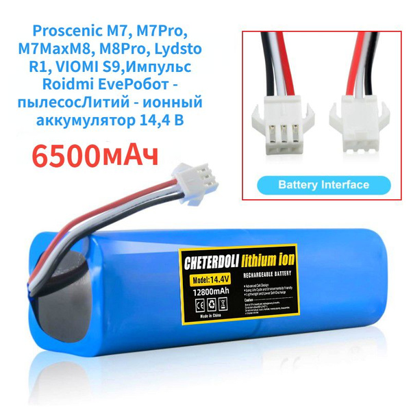 Аккумулятор для робот пылесоса Xiaomi Lydsto R1 G2 Roidmi EVE Plus ...