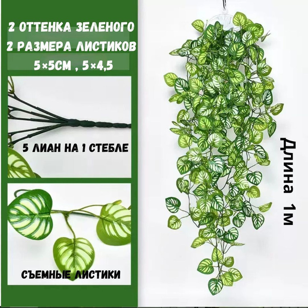 Купить Искусственная лиана для декора по выгодной цене в интернет ...