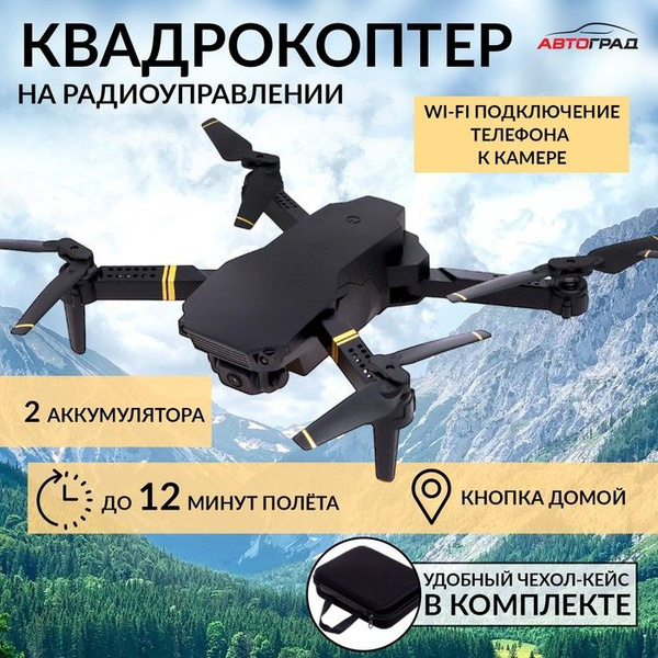 Квадрокоптер на радиоуправлении SKYDRONE, камера 1080P, барометр,Wi-Fi ...