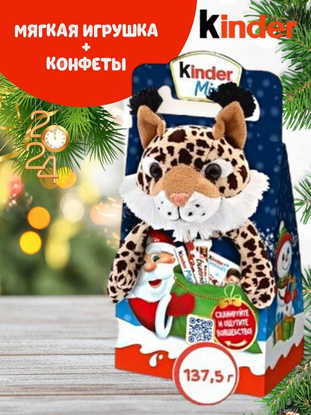Новогодний набор Киндер Maxi с мягкой игрушкой Тигр 138гр - купить с ...