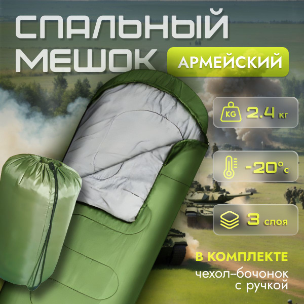 Спальный мешок уставной, ВКПО, спальник туристический - купить с ...