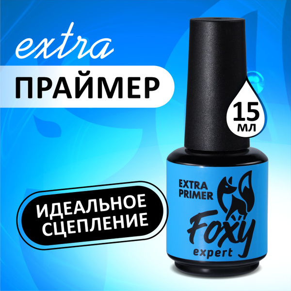 Праймер для ногтей бескислотный, 15 мл / Фокси Эксперт / - купить с ...