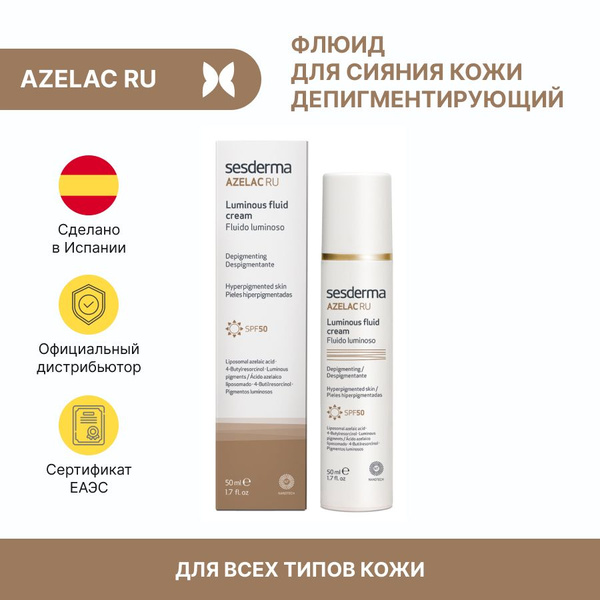 Флюид для сияния кожи AZELAC RU SPF 50, 50ml - купить с доставкой по ...