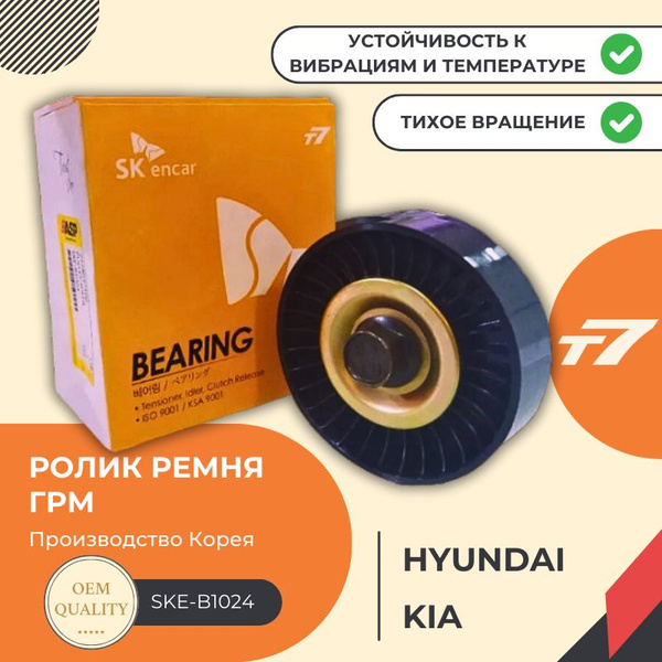 Ролик натяжителя ремня приводного Kia Sportage II, Hyundai Tucson ...