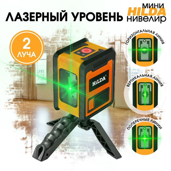 Купить Лазерный уровень (нивелир) с подставкой Hilda mini 2 линии ...