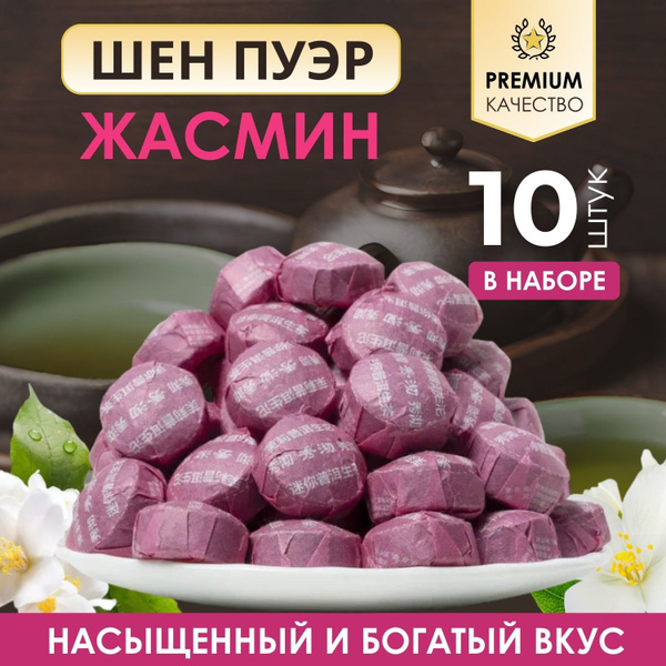 Чай пуэр шу шен набор подарочный ассорти китайский зеленый черный ...