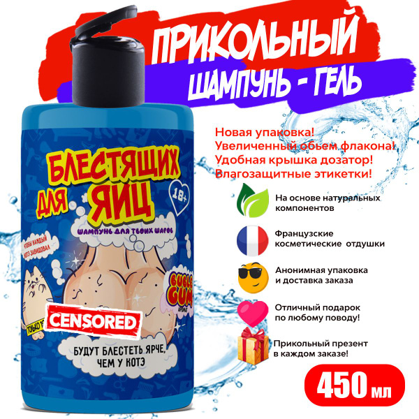 Шампунь для блестящих яичек, прикольный подарок мужчине. - купить с ...