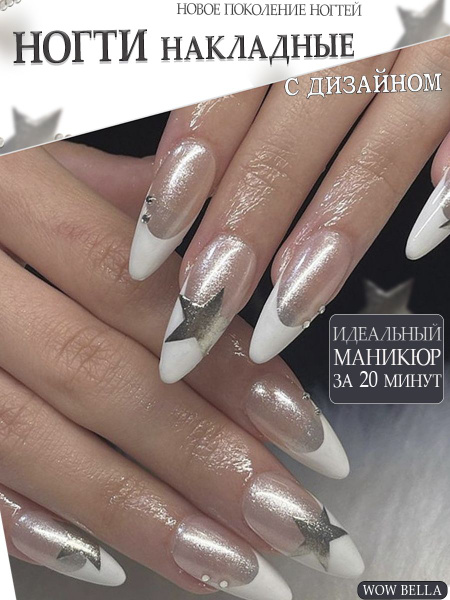 Накладные ногти c дизайном френч маникюр - купить с доставкой по ...