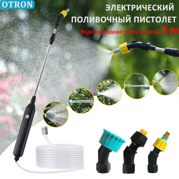 Садовый электрический опрыскиватель-пистолет - купить по выгодной цене ...