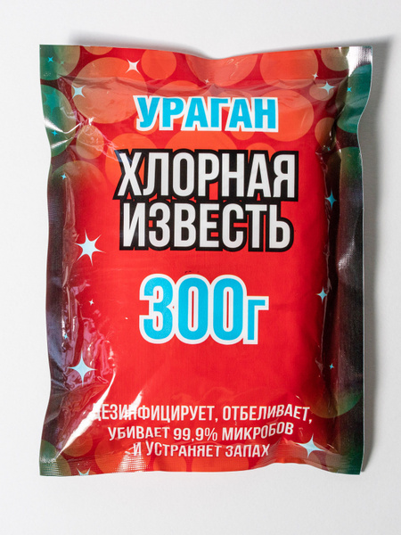 Хлорная известь, универсальное дезинфицирующее средство - купить с ...