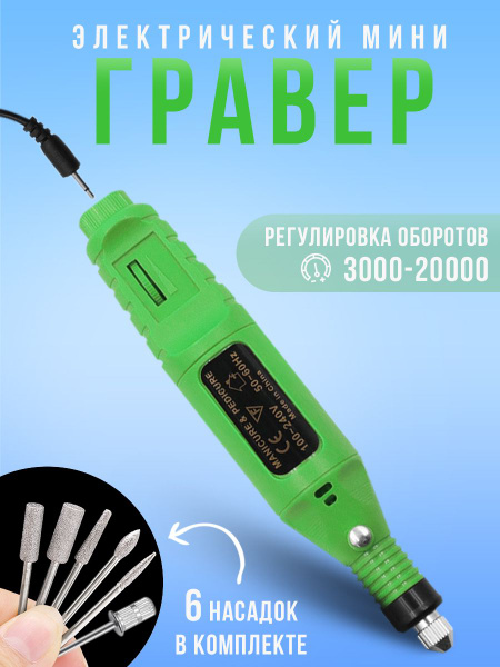 Мини гравер электрический / USB гравировальная машинка 12 насадок ...