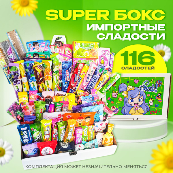Сладкий бокс WOWBESTBOX 116 импортных вкусняшек / Подарочный набор ...