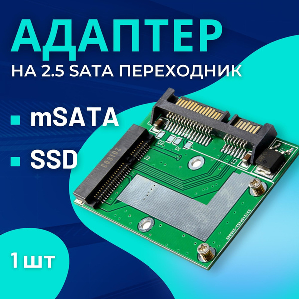 Адаптер DP9 Mini PCI-E mSATA SSD на 2.5 SATA переходник ...