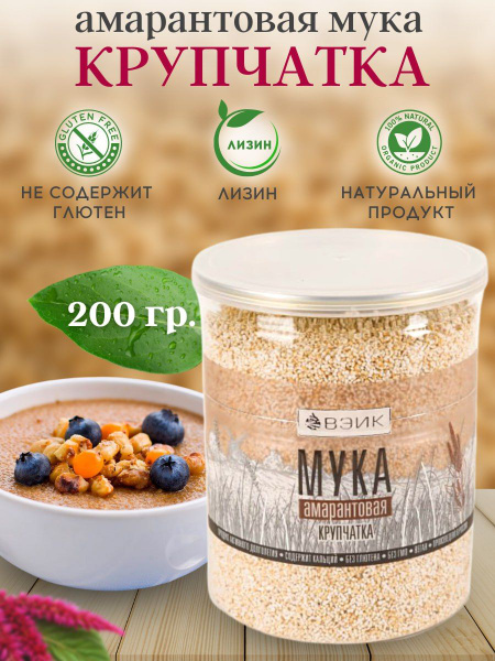 Мука амарантовая "Крупчатка" 200г - купить с доставкой по выгодным ...
