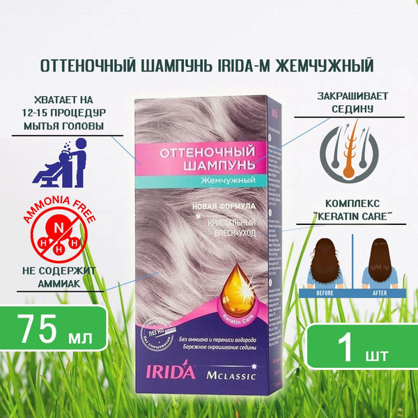 Оттеночный шампунь IRIDA-М (Ирида) Жемчужный х 1шт - купить с доставкой ...