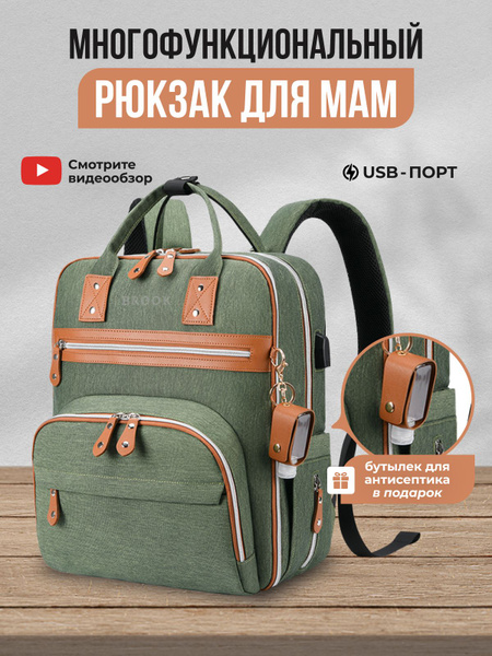 Рюкзак для мамы и малыша на коляску BROOK - купить с доставкой по ...