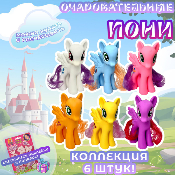 Игрушка пони фигурка для девочки от 3 лет - купить с доставкой по ...
