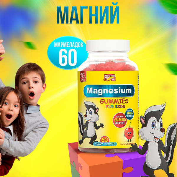 Витамины для детей магний со вкусом вишни Proper Vit 60 жевательных ...
