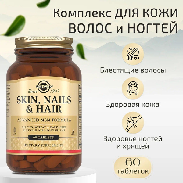 Solgar Комплекс витаминов Skin, Nails & Hair "Солгар Кожа, Ногти и ...