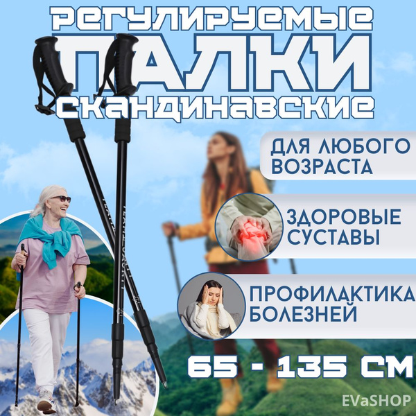 Регулируемые палки для скандинавской ходьбы телескопические 3-х ...