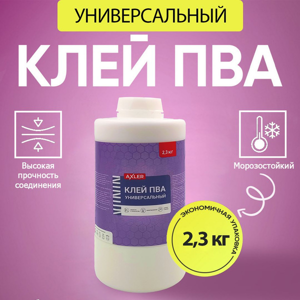 Клей ПВА бумажный универсальный AXLER канцелярский клей для бумаги ...