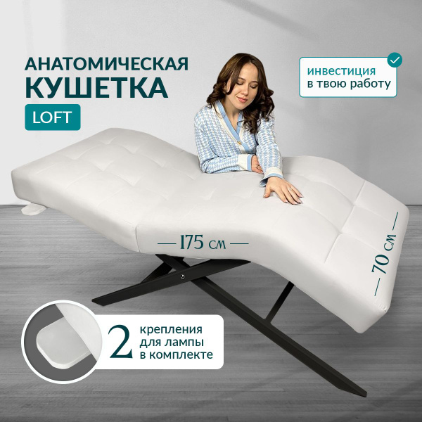 Кушетка для ресниц наращивания. Анатомическая кушетка, гарантия 1 год ...