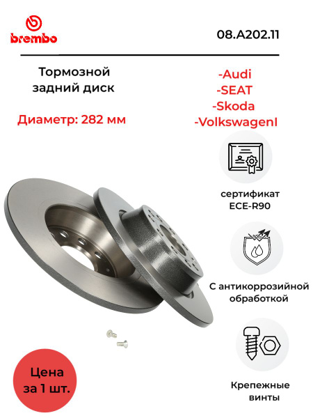 Диск тормозной (Сзади) Audi A3 03-13 / Q3 11-19