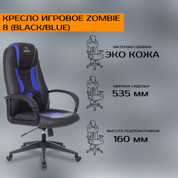 Кресло zombie 8 black