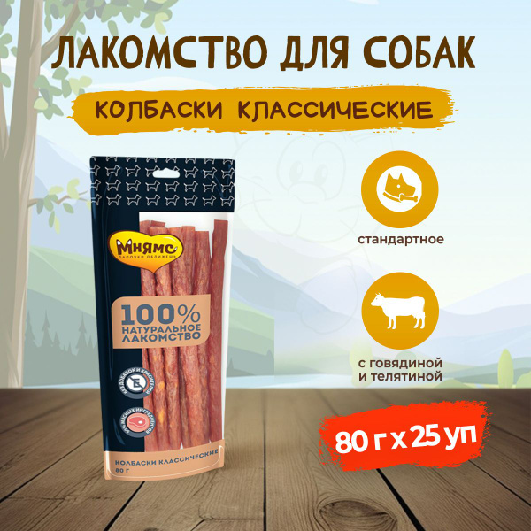 Мнямс лакомство для собак колбаски классические - 80 г х 25 уп ...