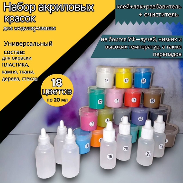 Набор Акриловой краски для моделирования.Promocoat. 25 в 1. Клей+Лак ...