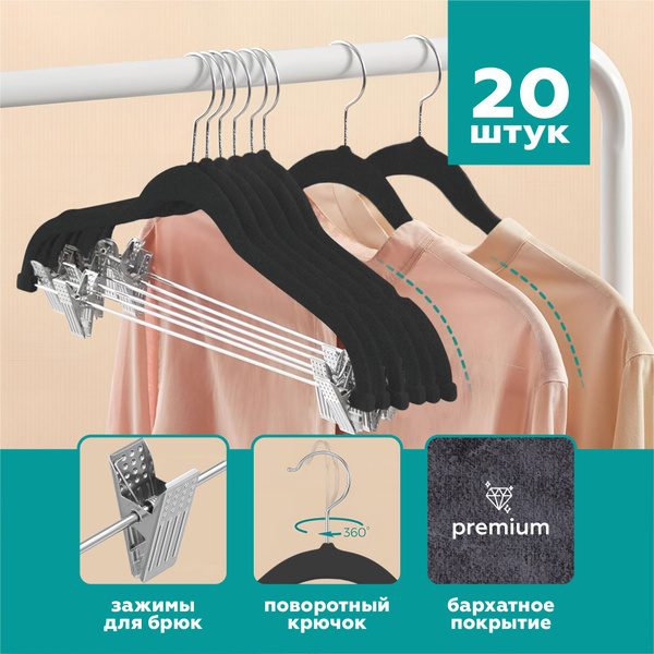 Вешалки-плечики для одежды бархатные с зажимами PlastOn, набор 20 шт ...