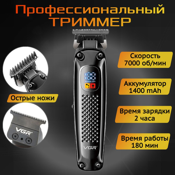 Купить триммер VGR Trimmersvgr по низкой цене: отзывы, фото ...