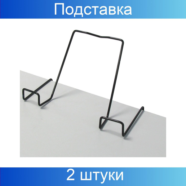Подставка для книг ГЛОБУС металлическая (черная), 2 штуки купить на ...