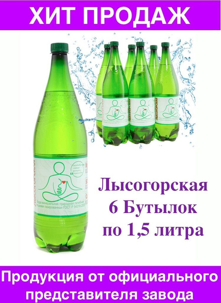 Лысогорская Вода Минеральная Газированная 9000мл. 1шт - купить с ...