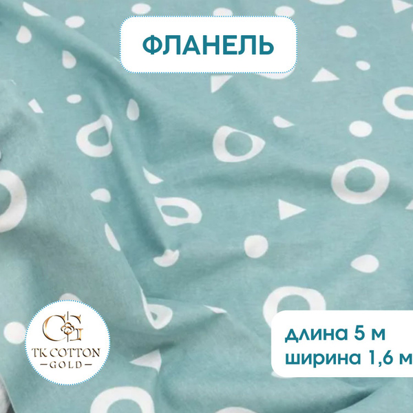 Фланель ткань - купить с доставкой по выгодным ценам в интернет ...