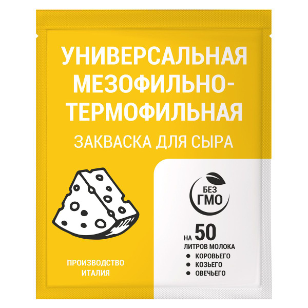УНИВЕРСАЛЬНАЯ мезофильно-термофильная закваска на 50 литров молока ...