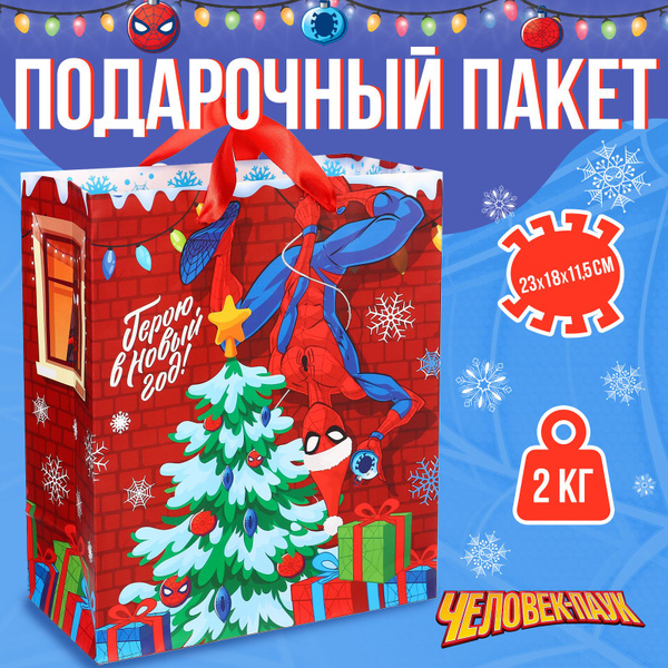 Пакет подарочный Marvel Человек - Паук "Герою в Новый год!" 23 см х 18 ...